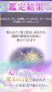 真木あかりの占い「星のギフト」 screenshot 3