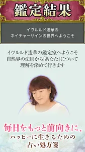 イヴルルド遙華の占い【ネイチャーサイン占い】 screenshot 3