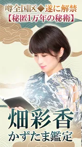 一億人のための「かずたま占い」畑彩香 screenshot 0