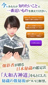 一億人のための「かずたま占い」畑彩香 screenshot 1