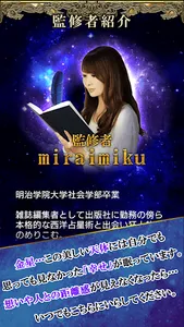 金星の占い【miraimiku】 screenshot 4