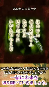 椛琴葉【万葉霊視占い】 screenshot 2