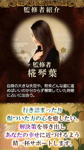椛琴葉【万葉霊視占い】 screenshot 4