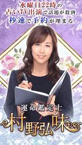 村野弘味の占い screenshot 0