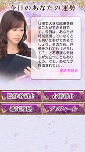 村野弘味の占い screenshot 1