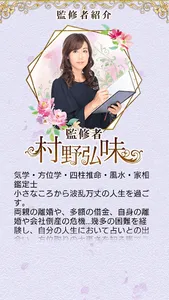 村野弘味の占い screenshot 4