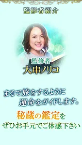 TVで人気殺到【大串ノリコの占い】 screenshot 4