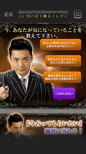 博多の凄腕占い師　木下レオンの占い screenshot 1