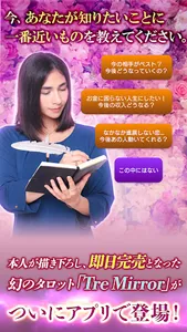 ひみこローズの鏡の占い「The Mirror」 screenshot 1