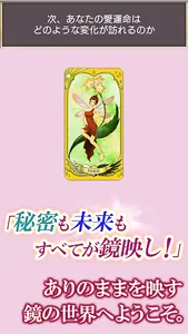 ひみこローズの鏡の占い「The Mirror」 screenshot 2