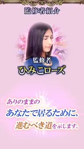 ひみこローズの鏡の占い「The Mirror」 screenshot 4