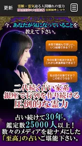 銀座の大霊能者「シコウ」の占い screenshot 1
