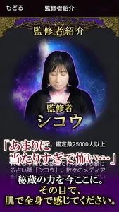 銀座の大霊能者「シコウ」の占い screenshot 4