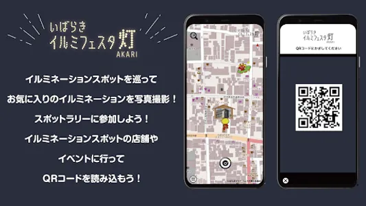 いばらきイルミフェスタ灯 screenshot 0