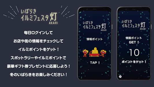 いばらきイルミフェスタ灯 screenshot 1