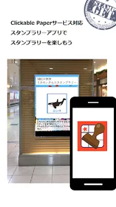 スタンプラリー for Clickable Paper screenshot 0