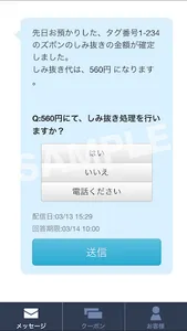 エースランドリーの会員さま専用アプリ screenshot 3