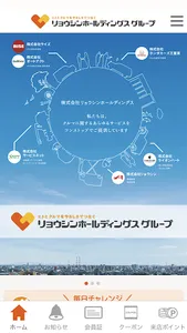 リョウシンHDグループ公式アプリ screenshot 0