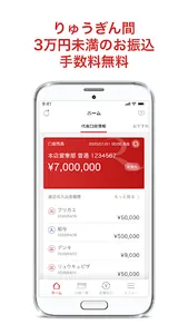 りゅうぎんアプリ screenshot 0
