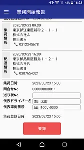 SAGAWA　TMSアプリ screenshot 1