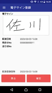 SAGAWA　TMSアプリ screenshot 4