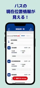 西肥バスナビ screenshot 1