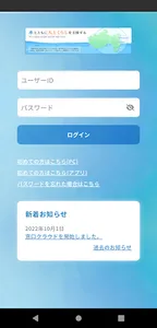 水道マイページ screenshot 0