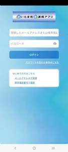 さいたま市水道局アプリ screenshot 0