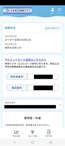 さいたま市水道局アプリ screenshot 1