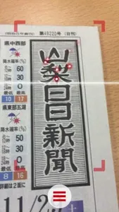 山日YBS AR screenshot 1
