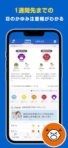 かゆみダス 目のアレルギー対策や予防・情報収集に役立つアプリ screenshot 3