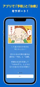 かゆみダス 目のアレルギー対策や予防・情報収集に役立つアプリ screenshot 7