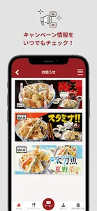 天丼・天ぷら本舗 さん天公式アプリ screenshot 1