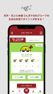 天丼・天ぷら本舗 さん天公式アプリ screenshot 3