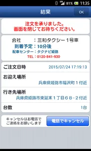 タクナビ姫路　ひめじdeタクシー screenshot 2