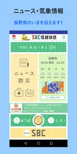SBCアプリ screenshot 0