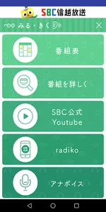 SBCアプリ screenshot 3
