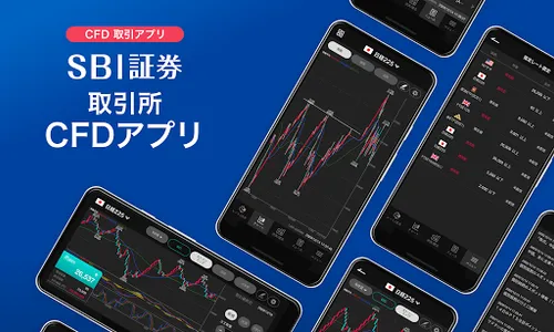 SBI証券 取引所CFD アプリ - くりっく株365 screenshot 0