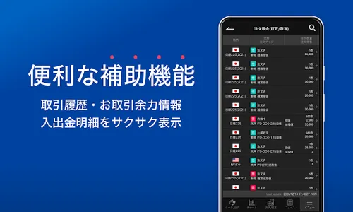 SBI証券 取引所CFD アプリ - くりっく株365 screenshot 3
