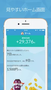 かんたん積立アプリ screenshot 2