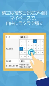 かんたん積立アプリ screenshot 4