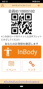 みやきメディカルリンク screenshot 2
