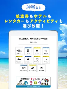 沖楽 -沖縄旅行予約 screenshot 12