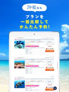 沖楽 -沖縄旅行予約 screenshot 13