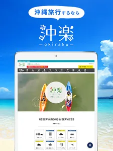 沖楽 -沖縄旅行予約 screenshot 5