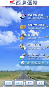 西濃運輸公式アプリ screenshot 0