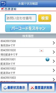 西濃運輸公式アプリ screenshot 1