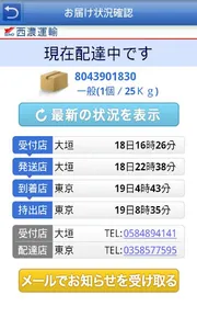 西濃運輸公式アプリ screenshot 2
