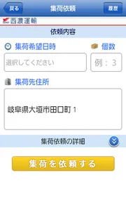 西濃運輸公式アプリ screenshot 4