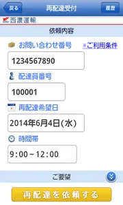 西濃運輸公式アプリ screenshot 5